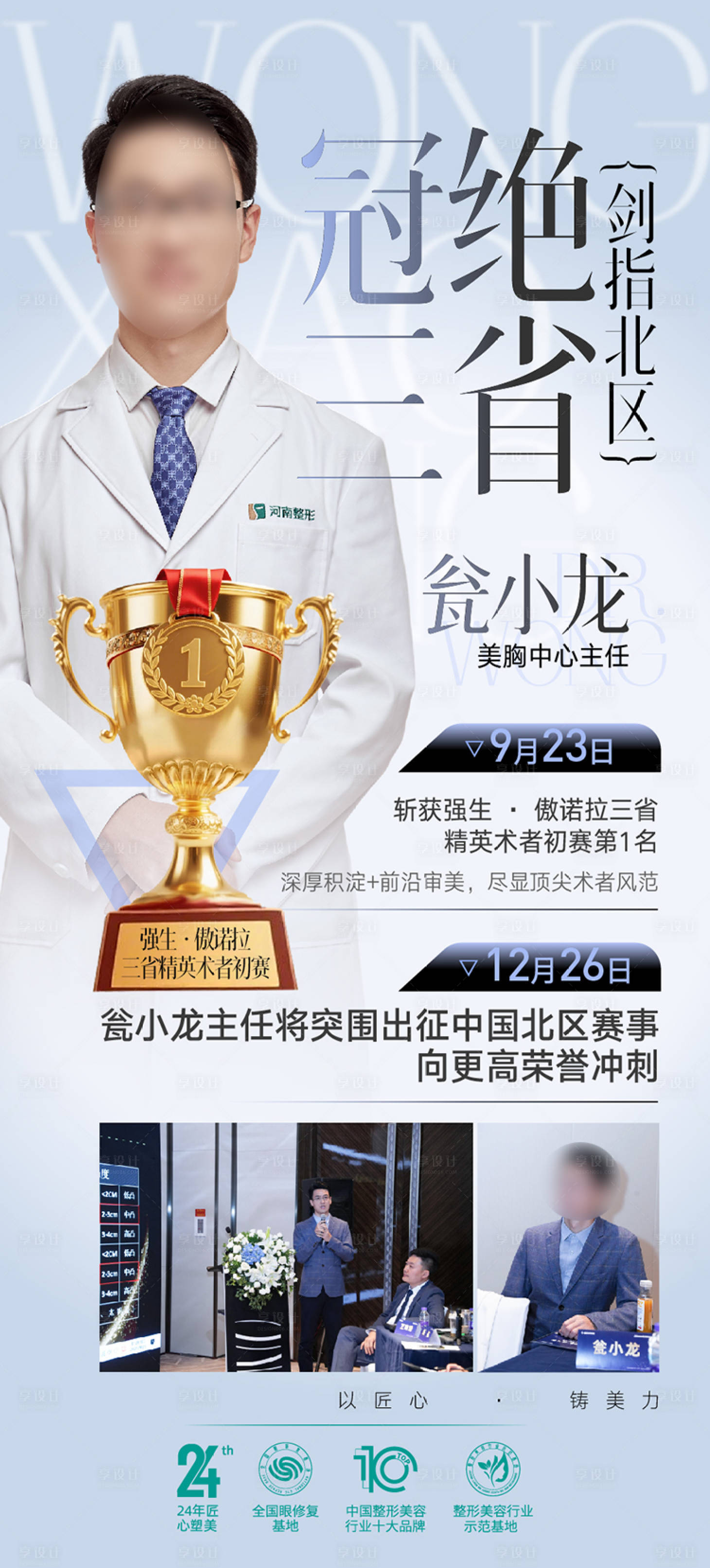 源文件下载【享设计】搜索编号：41790035494626466【整形美容毛发女神丰胸海报  】