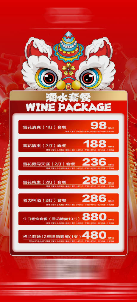 源文件下载【享设计】搜索编号：18270035318867794【酒水海报】