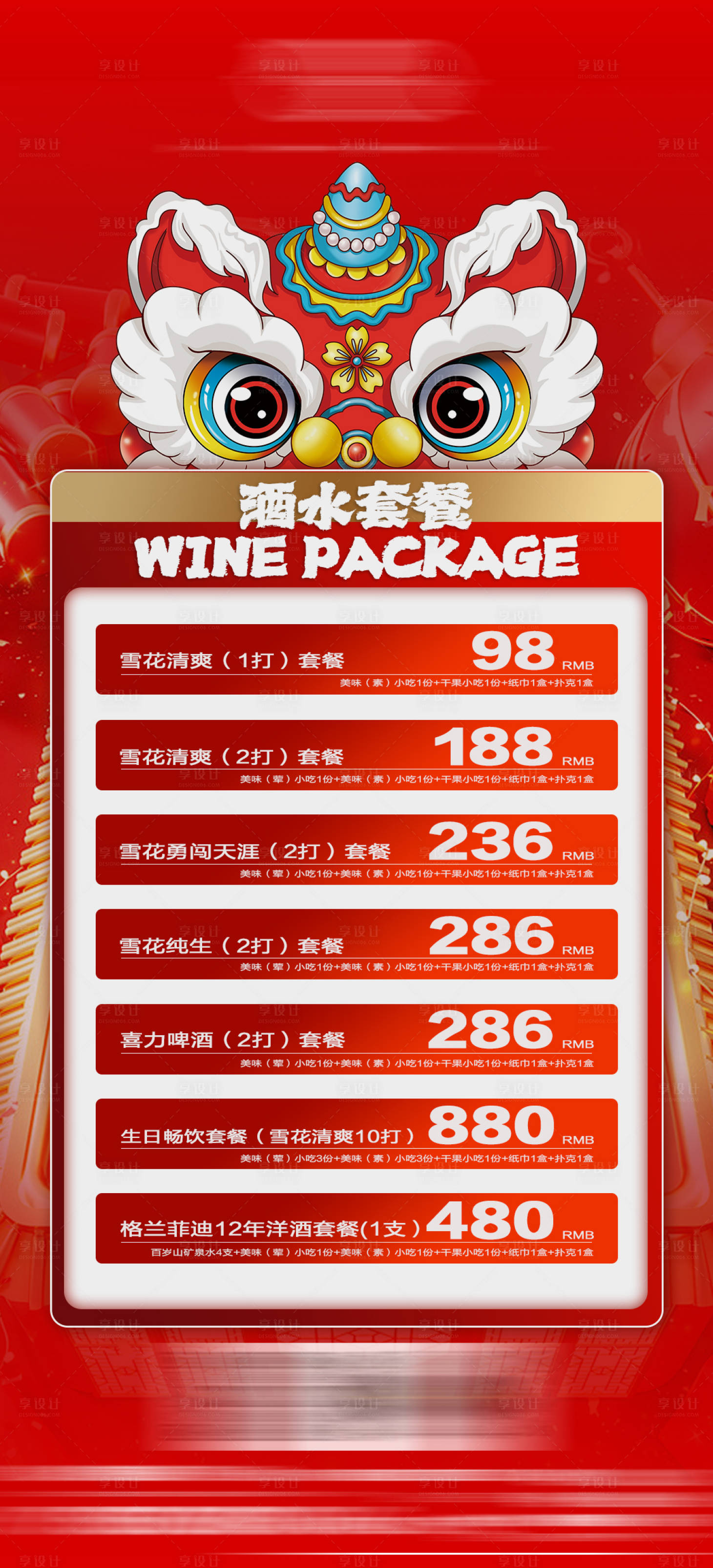 源文件下载【享设计】搜索编号：18270035318867794【酒水海报】