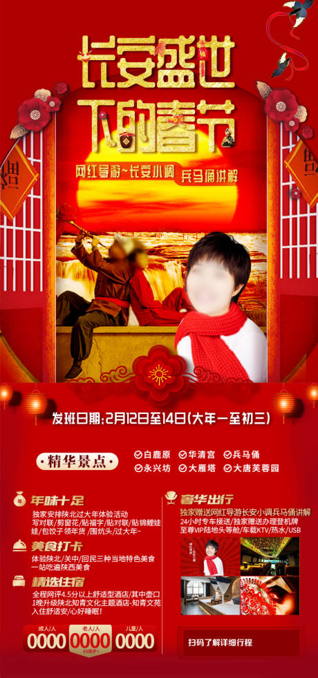 源文件下载【享设计】搜索编号：90050035479794263【长安春节河南西安郑州旅游海报】