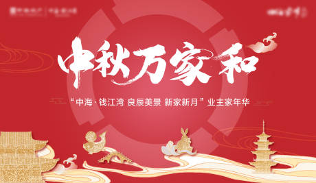 源文件下载【享设计】搜索编号：82800035332258000【房地产品牌项目中秋主画面】