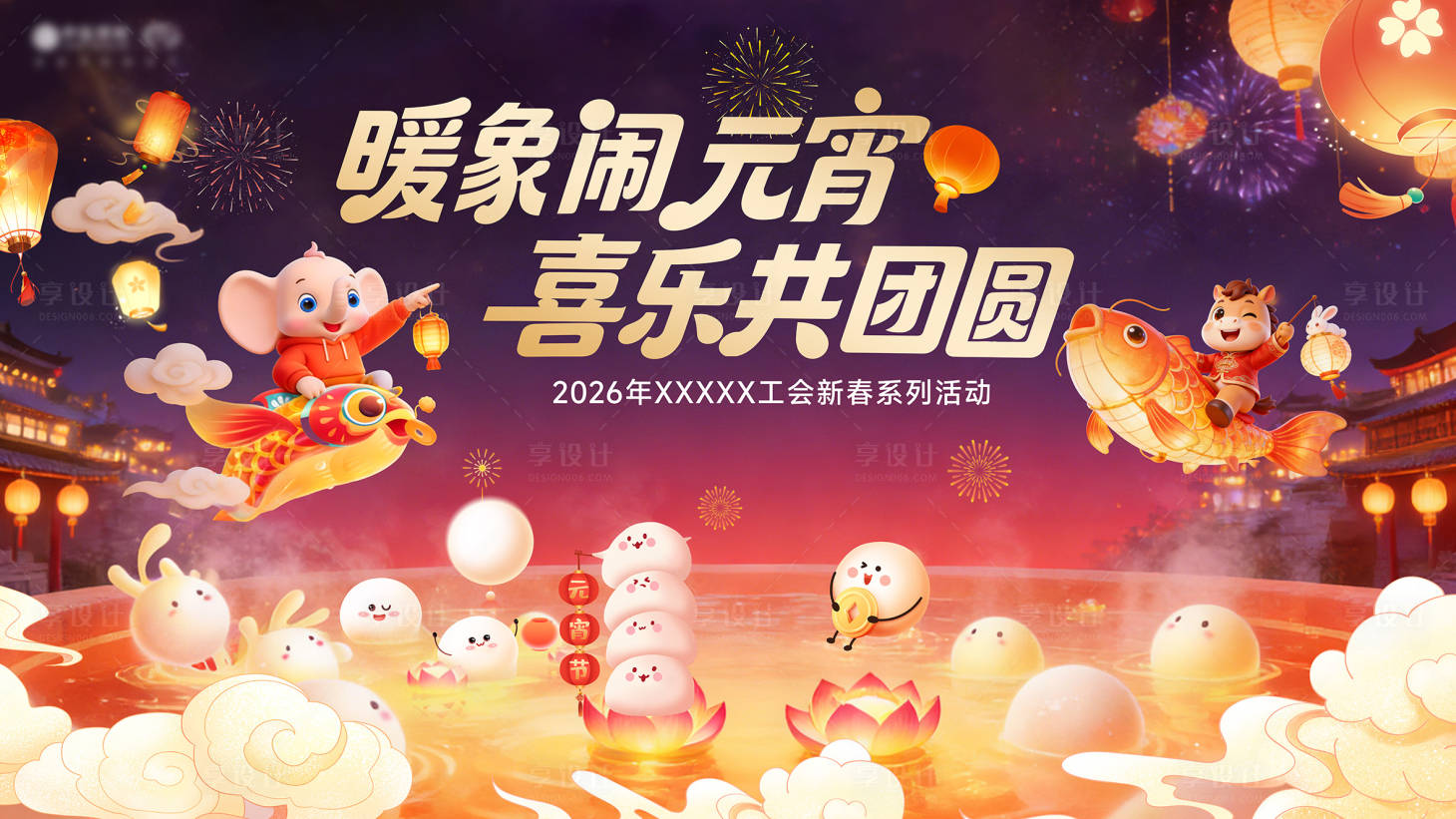 源文件下载【享设计】搜索编号：81260035374163208【新春马年春节元宵活动背景板KV设计】