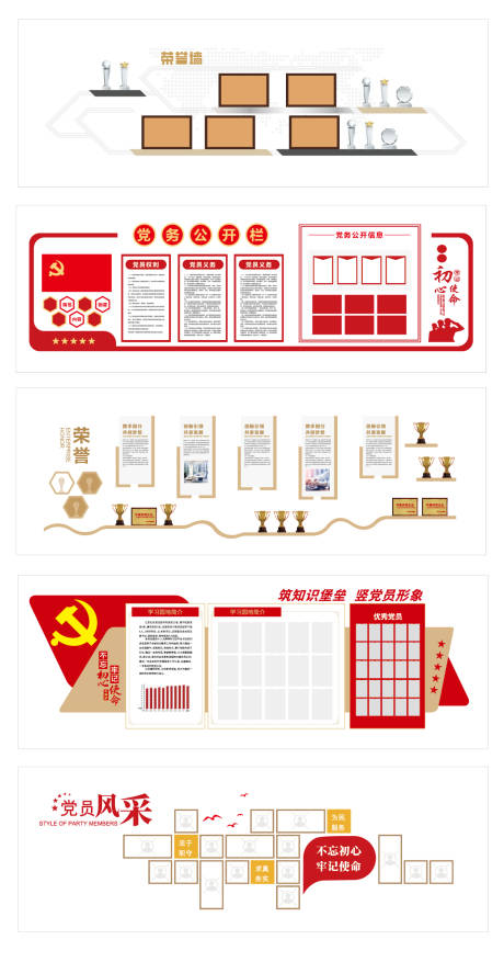 源文件下载【享设计】搜索编号：33580035429876627【党建荣誉展示】