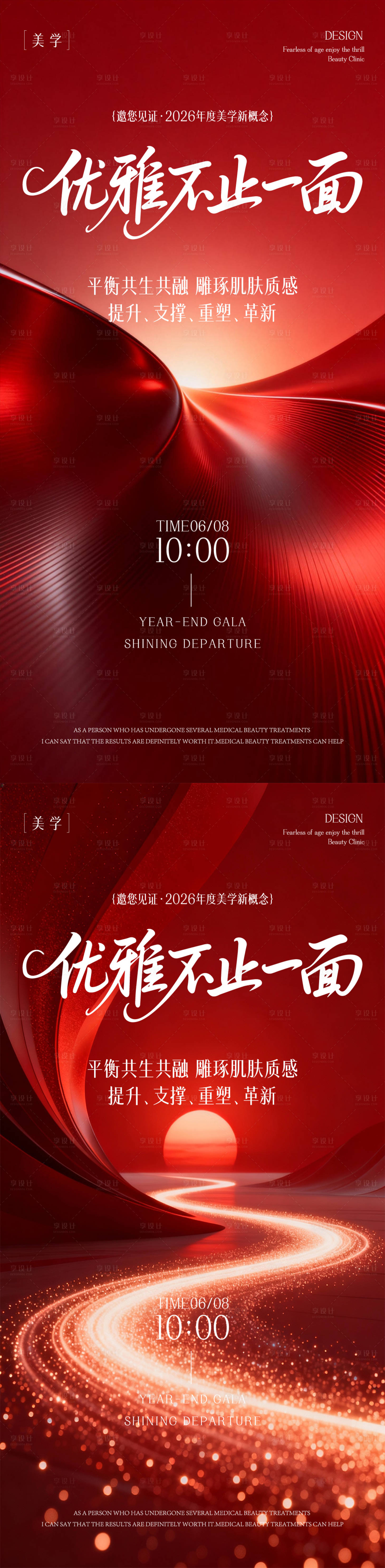 源文件下载【享设计】搜索编号：54240035412191973【发布会邀请函系列海报】