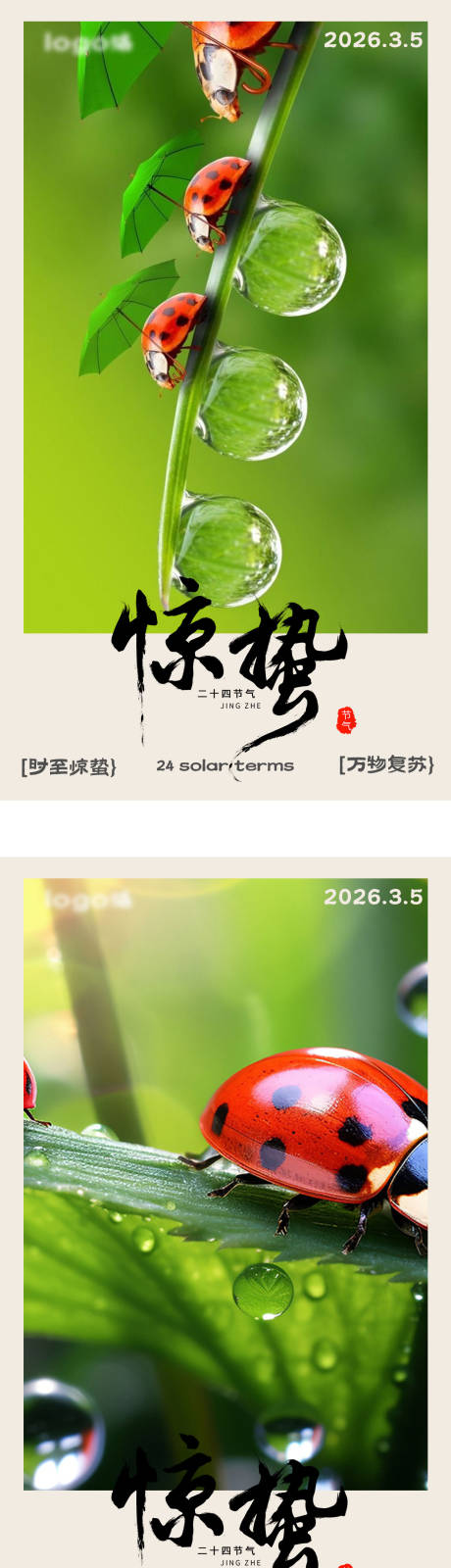 源文件下载【享设计】搜索编号：95750035525607049【惊蛰节气海报】