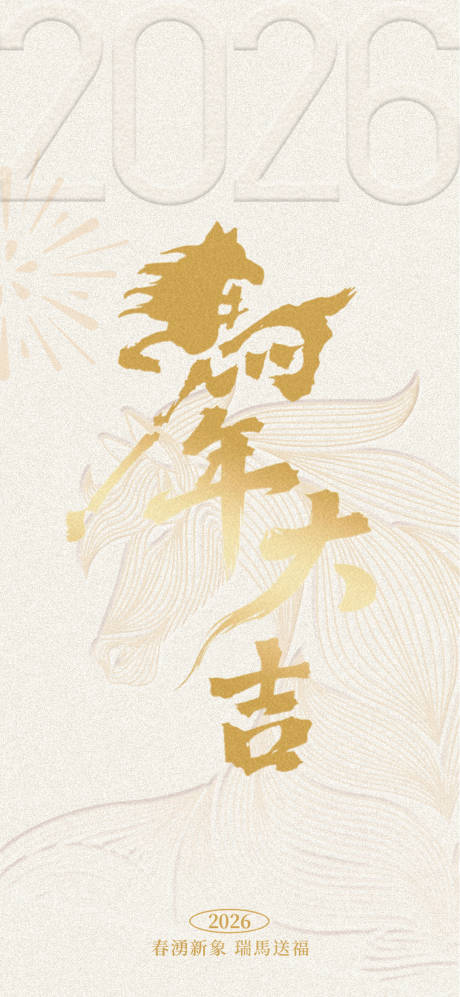 源文件下载【享设计】搜索编号：82460035393091949【马年大吉】