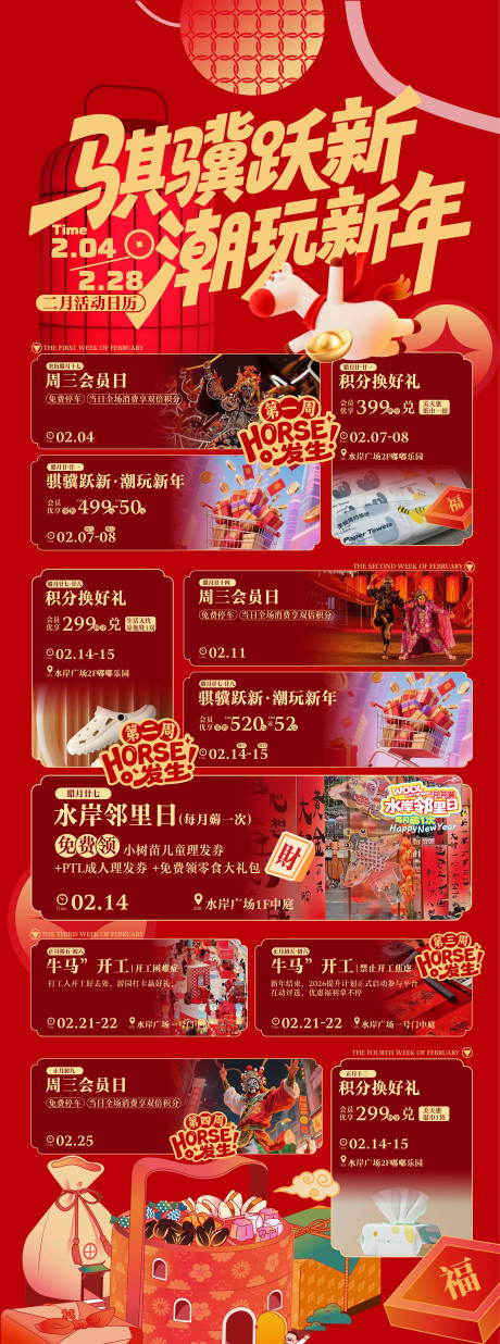 源文件下載【享設(shè)計(jì)】搜索編號(hào)：97540035349438122【馬年活動(dòng)海報(bào)】