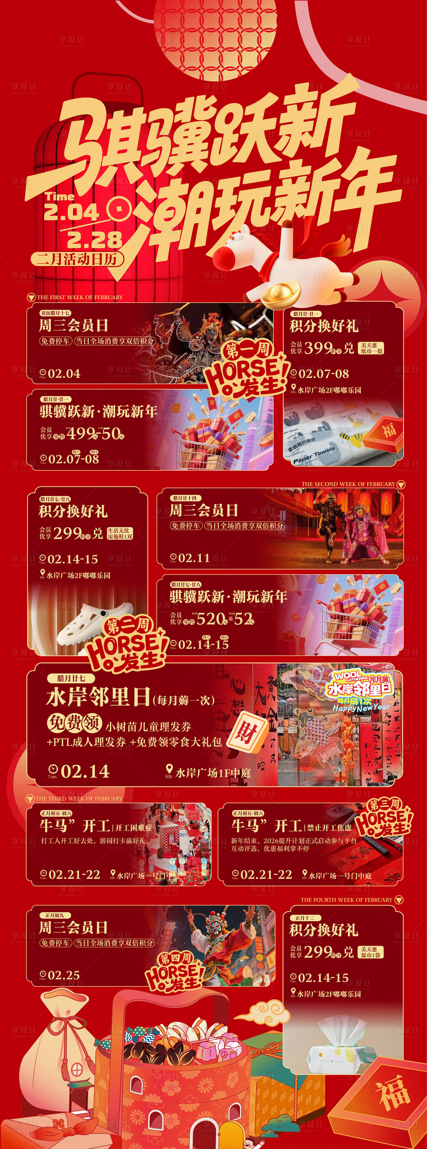 源文件下载【享设计】搜索编号：97540035349438122【马年活动海报】