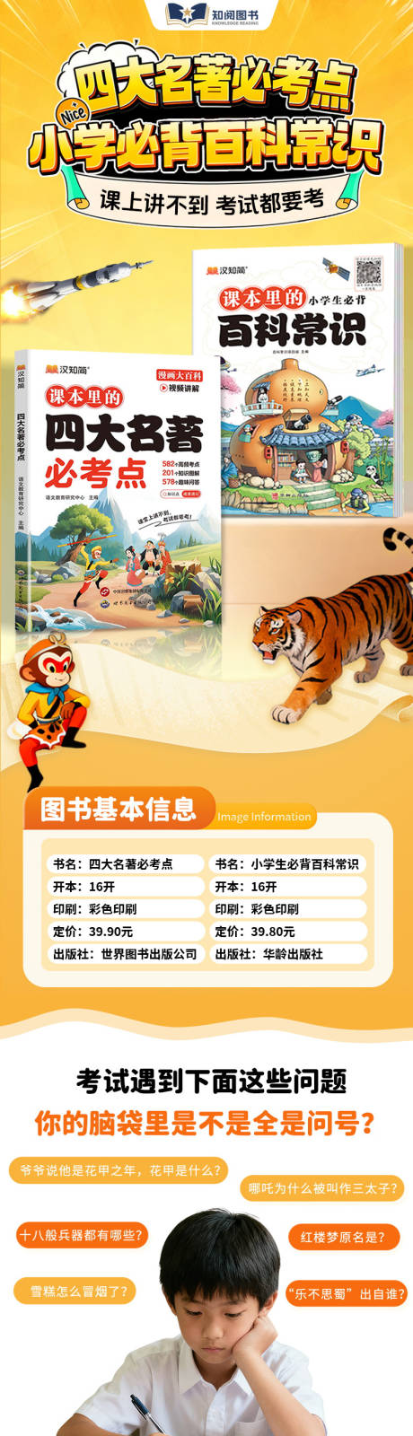 源文件下载【享设计】搜索编号：11420035533851352【小学教辅图书电商详情图】
