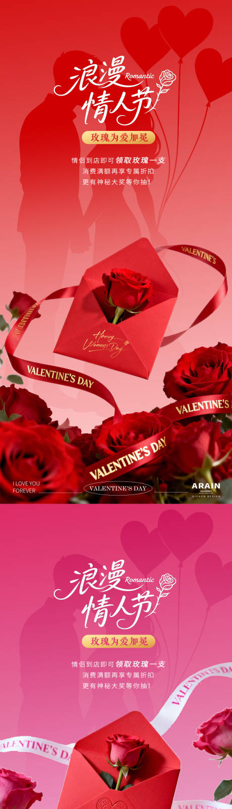 源文件下载【享设计】搜索编号：91760035325239557【浪漫情人节玫瑰信封活动海报】