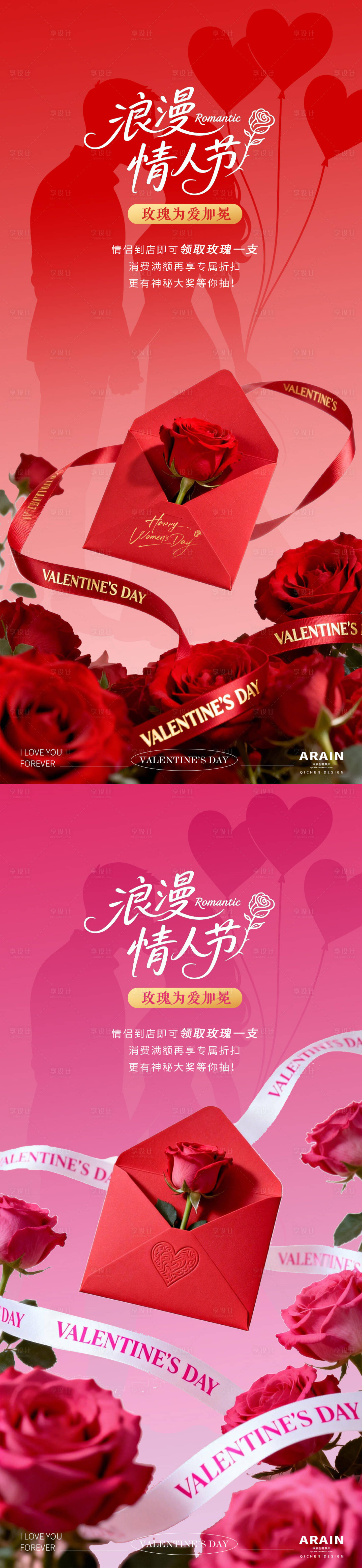 源文件下载【享设计】搜索编号：91760035325239557【浪漫情人节玫瑰信封活动海报】