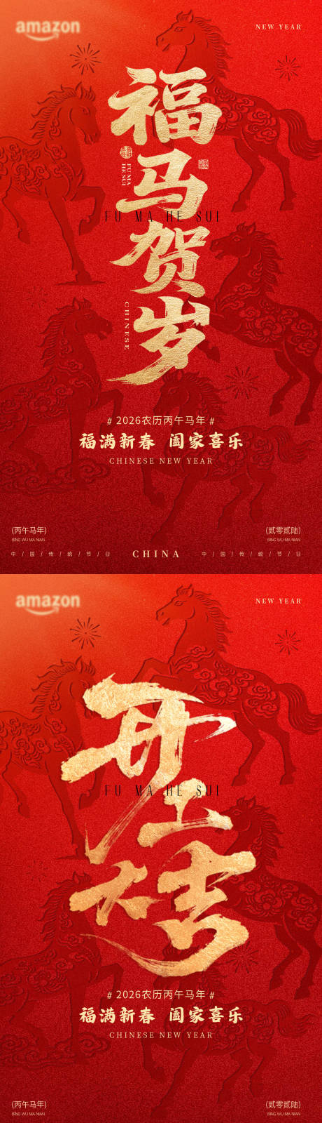 源文件下载【享设计】搜索编号：86110035357854750【开工大吉 开门红马年贺岁马年大吉】