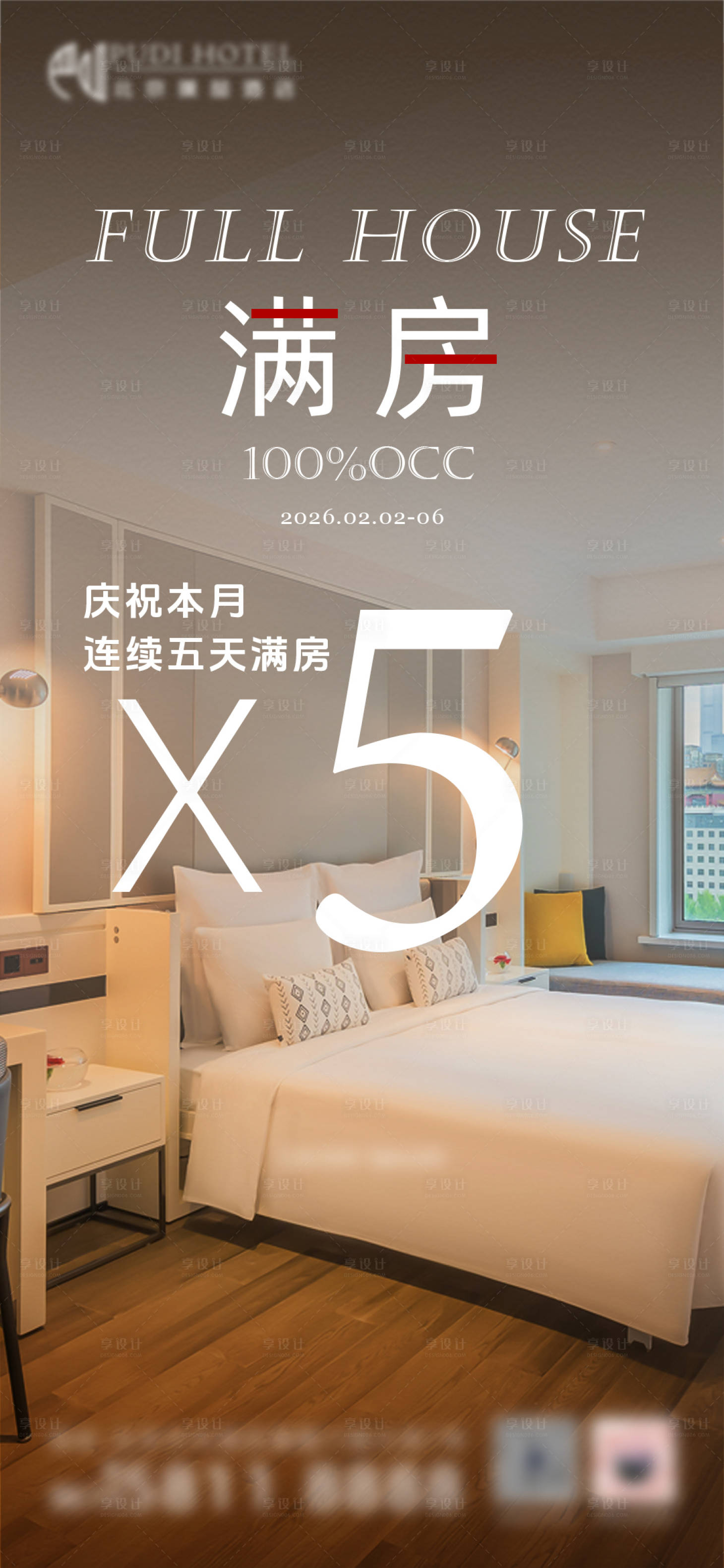 源文件下载【享设计】搜索编号：29290035417993223【满房海报】