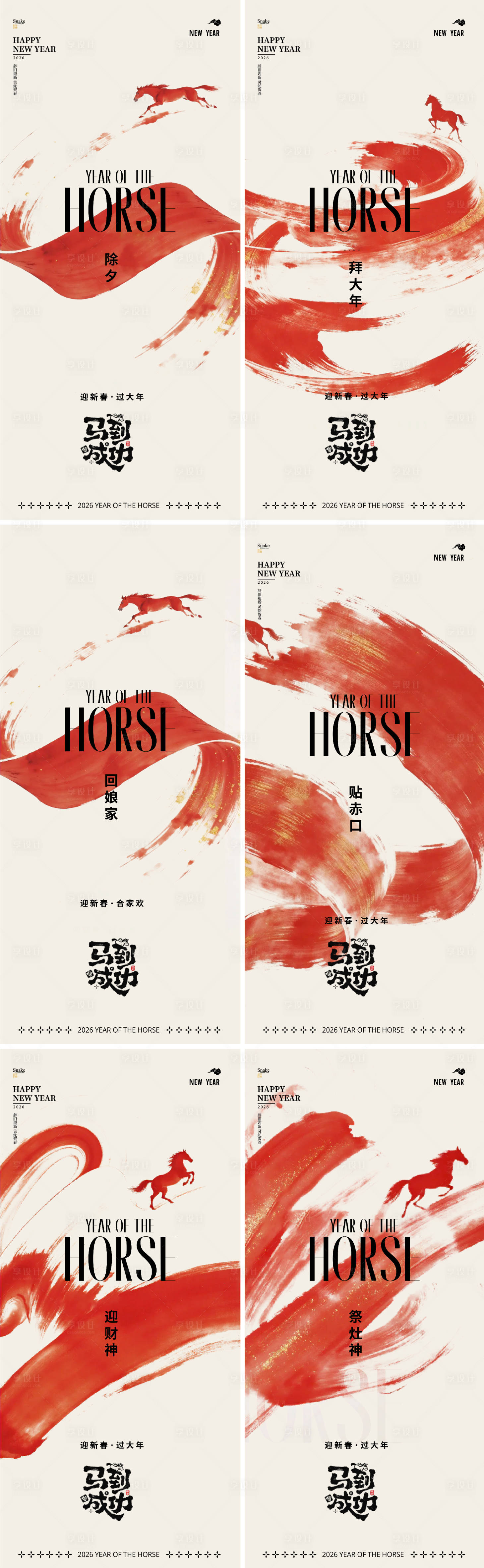 源文件下载【享设计】搜索编号：83340035352912552【马年新年系列海报】