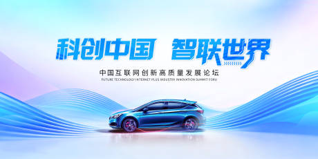 源文件下载【享设计】搜索编号：23850035561212603【新能源车科技ai潮流会议背景板】