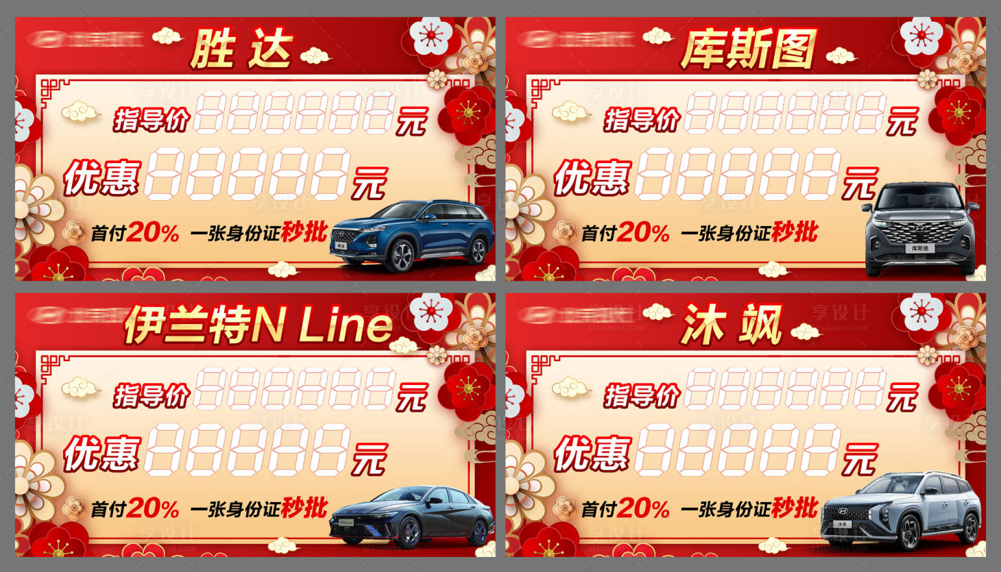 源文件下载【享设计】搜索编号：15490035363927264【汽车车顶牌】