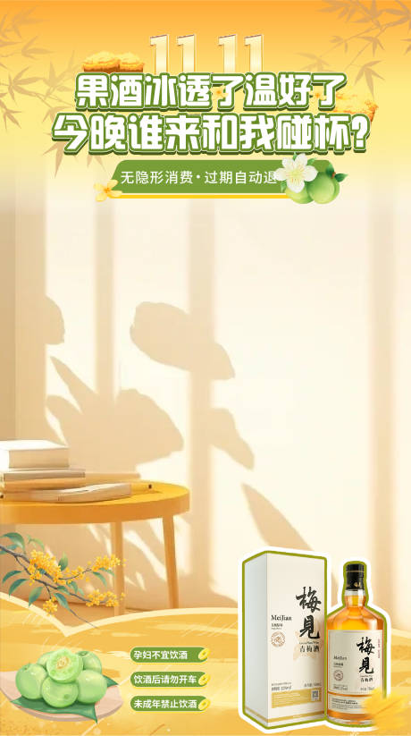 源文件下载【享设计】搜索编号：22950035574056913【果酒直播间贴片】