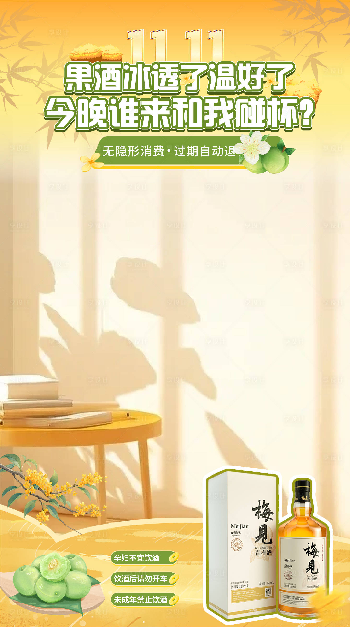 源文件下载【享设计】搜索编号：22950035574056913【果酒直播间贴片】