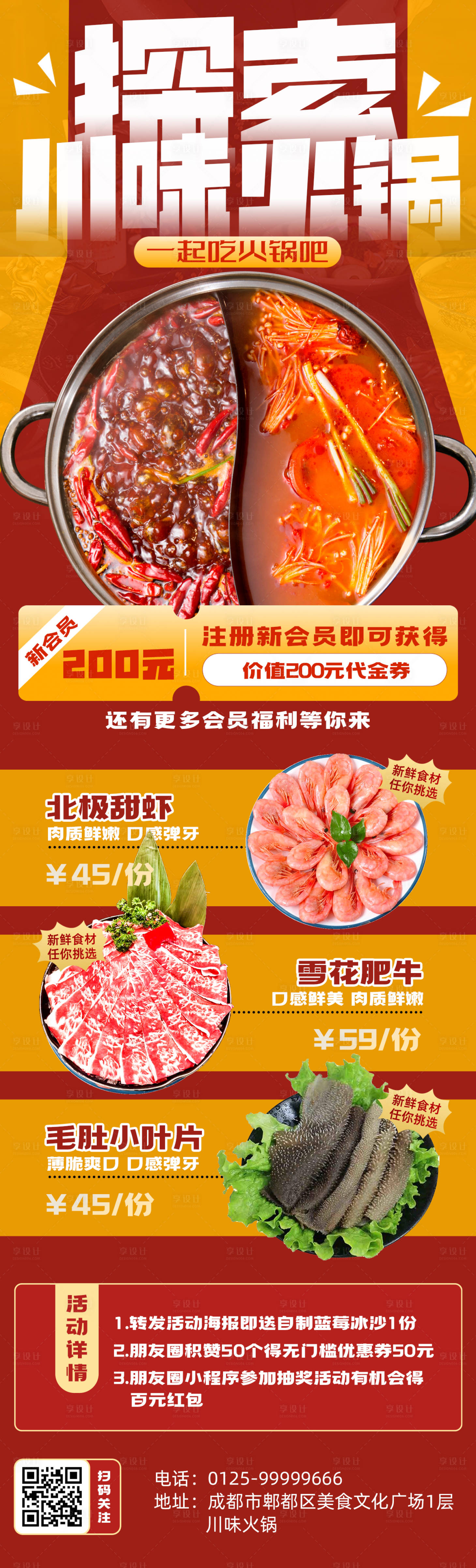 源文件下载【享设计】搜索编号：79300035397784618【餐饮美食开业促销长图海报】