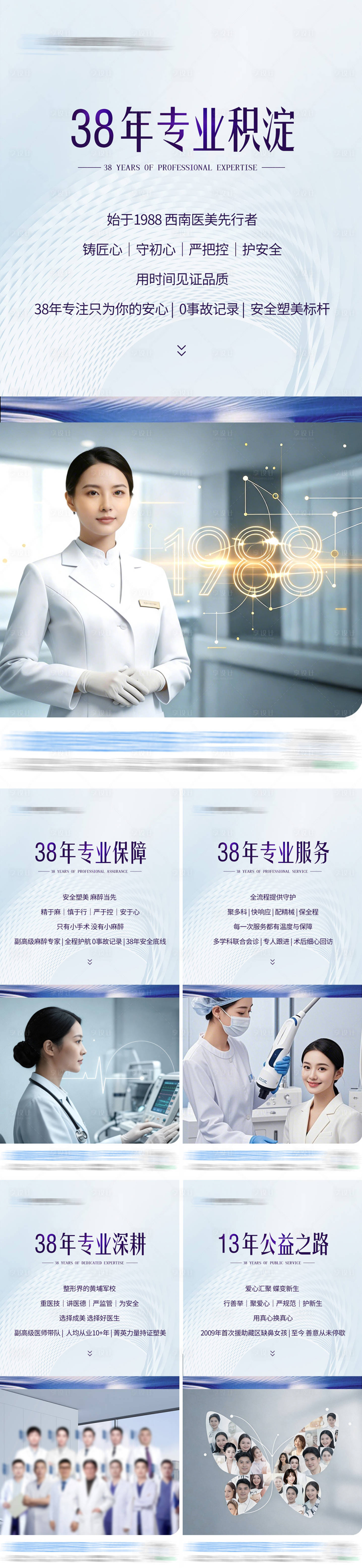 源文件下载【享设计】搜索编号：11070035524123542【医美品牌系列宣传创意海报】