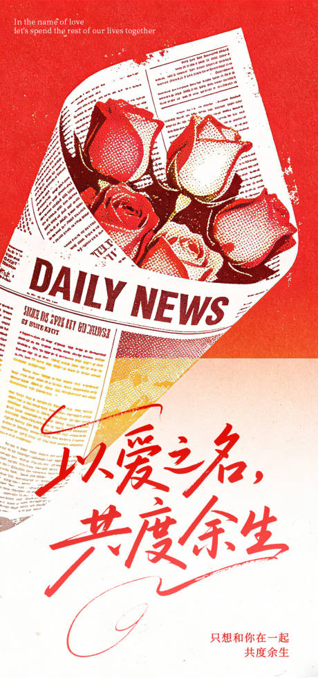 源文件下载【享设计】搜索编号：10570035455522134【情人节玫瑰宣传海报】
