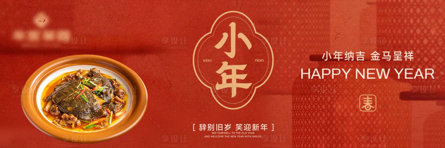 源文件下载【享设计】搜索编号：62740035335161628【餐饮简约小年新鲜事横板海报】