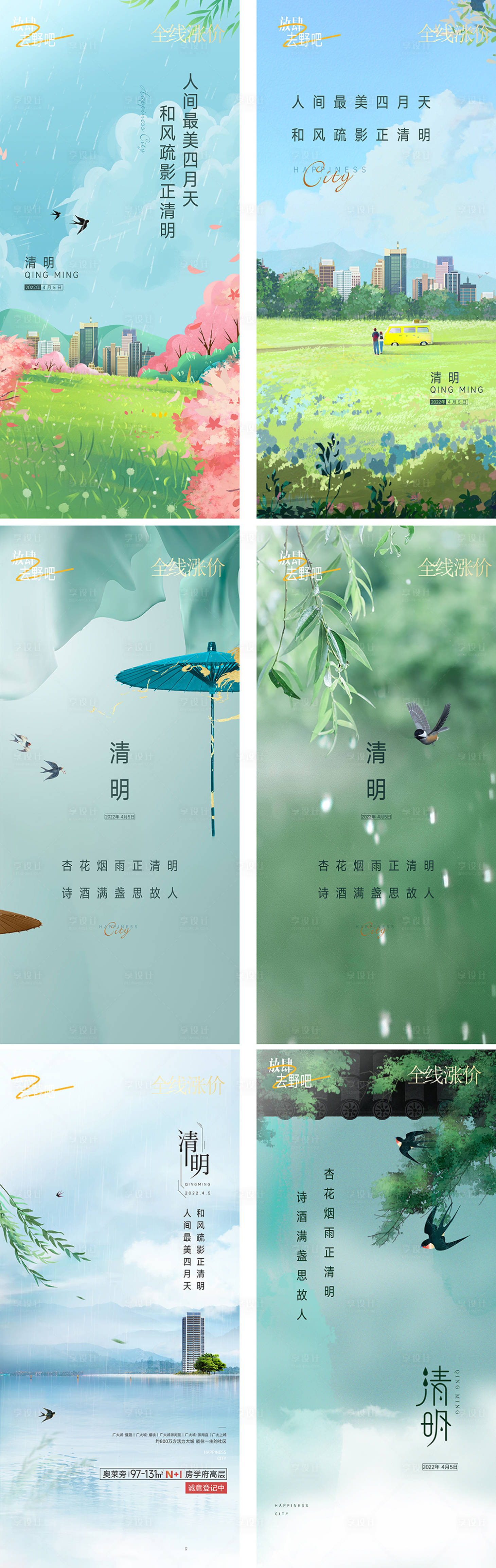源文件下载【享设计】搜索编号：94080035518784237【清明节系列海报】