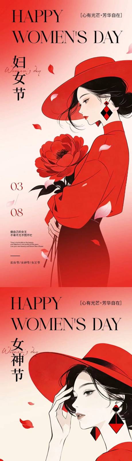 源文件下载【享设计】搜索编号：52020035492818734【38妇女节女神节简约插画海报】
