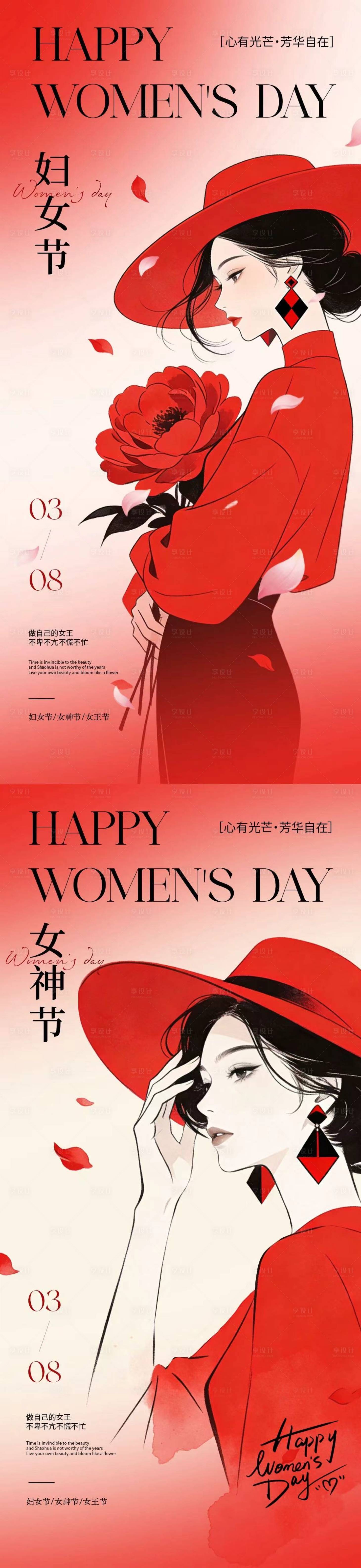 源文件下载【享设计】搜索编号：52020035492818734【38妇女节女神节简约插画海报】