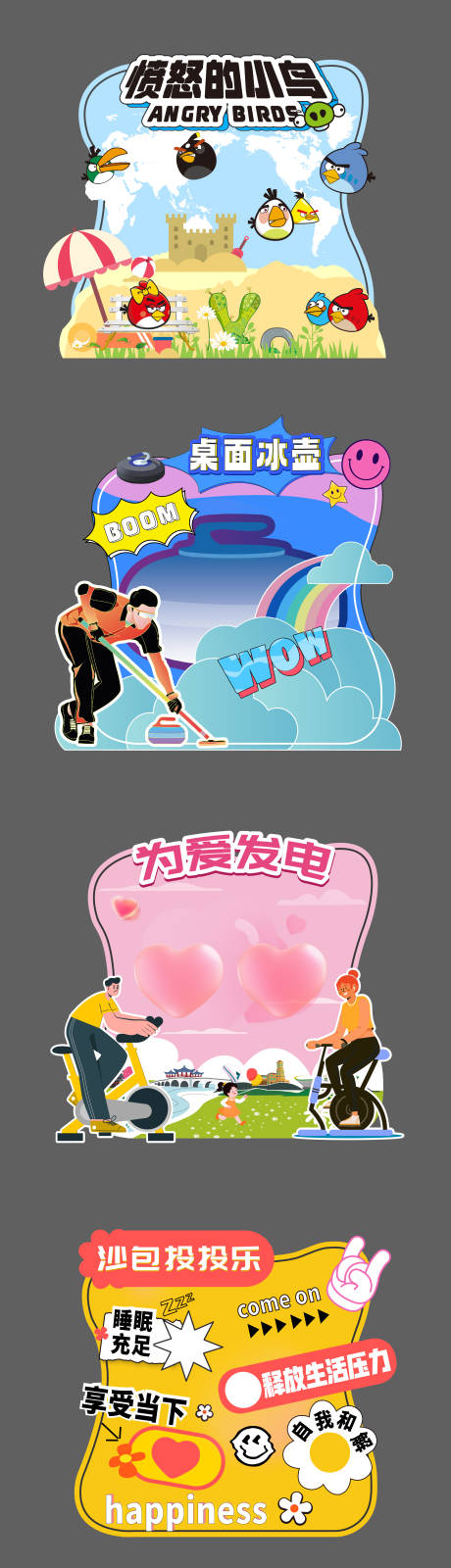 源文件下载【享设计】搜索编号：49870035574943582【打卡游戏异型背景板】