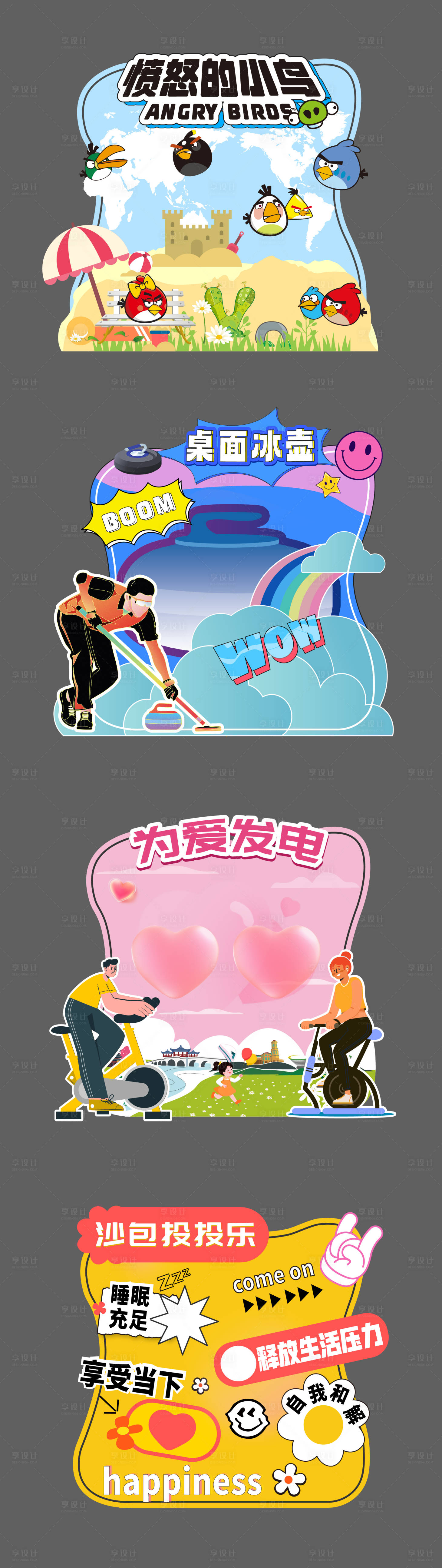 源文件下载【享设计】搜索编号：49870035574943582【打卡游戏异型背景板】