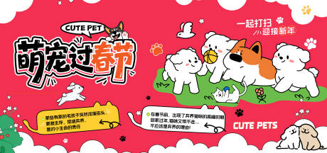 源文件下載【享設(shè)計】搜索編號：47970035339597432【萌寵過春節(jié)活動主畫面】