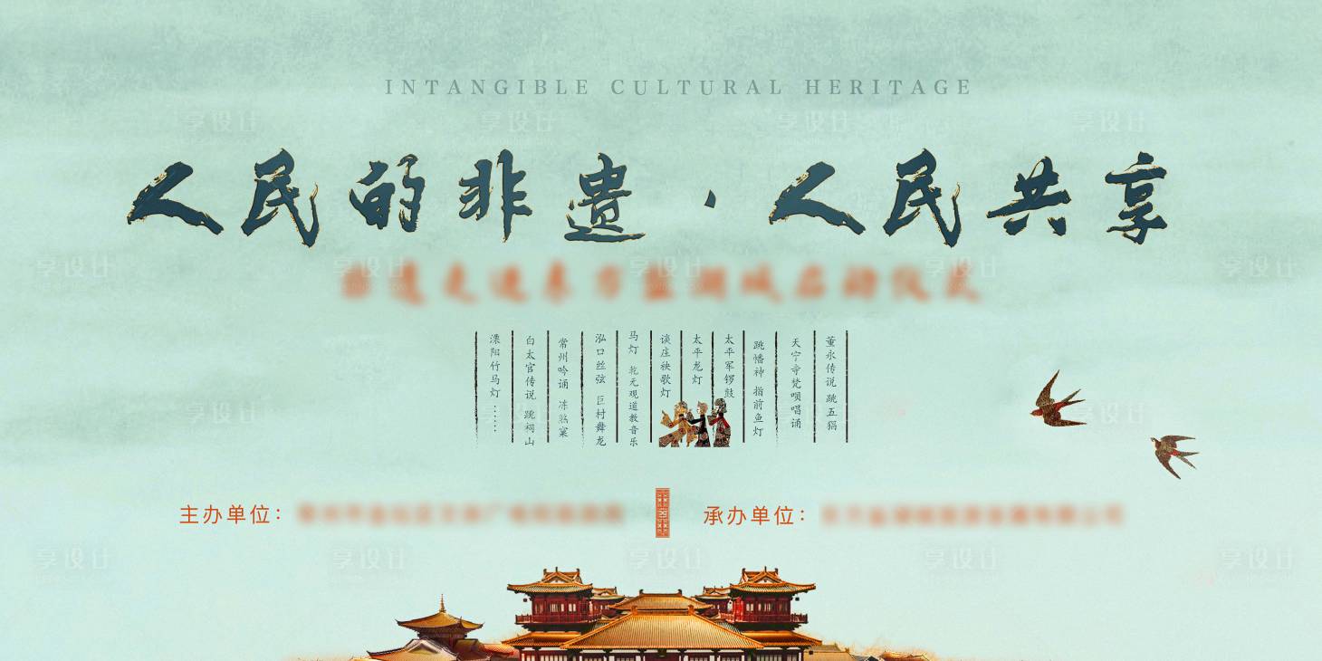 源文件下载【享设计】搜索编号：19230035350484630【非遗文旅画面】