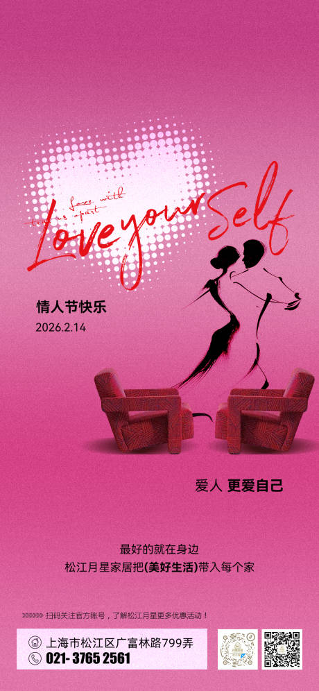 源文件下载【享设计】搜索编号：50480035365528792【家居情人节海报】