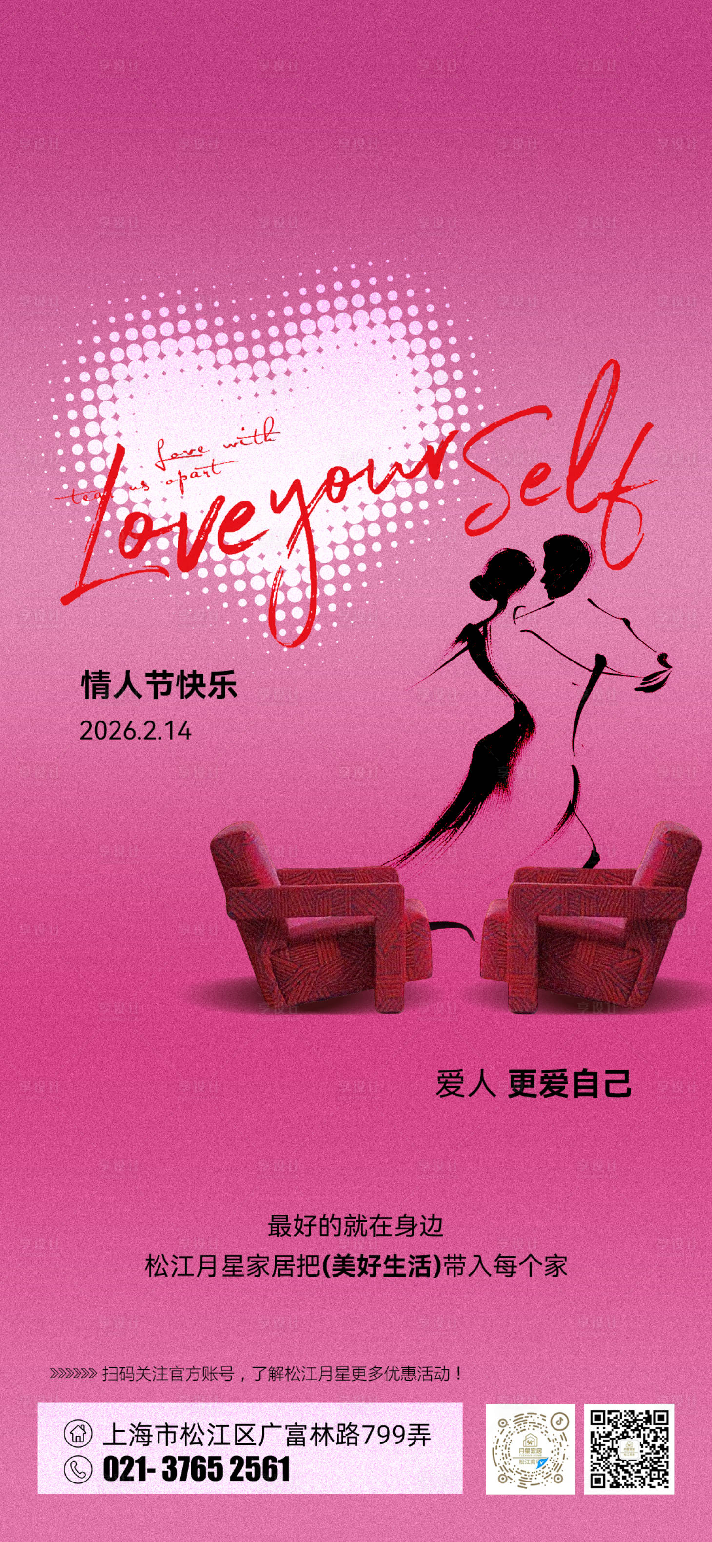 源文件下载【享设计】搜索编号：50480035365528792【家居情人节海报】