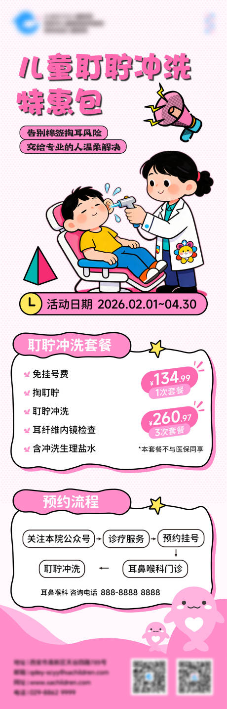 源文件下载【享设计】搜索编号：30680035364946186【医疗科普】