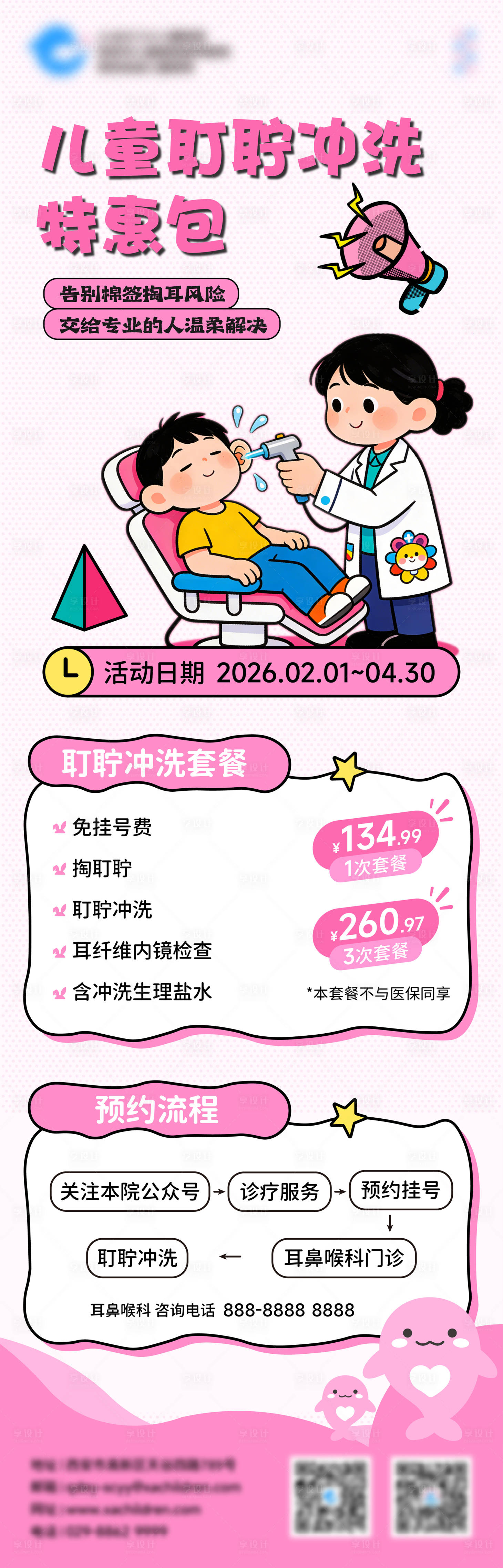 源文件下载【享设计】搜索编号：30680035364946186【医疗科普】
