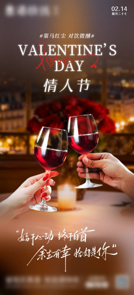 源文件下载【享设计】搜索编号：89280035488101259【情人节】