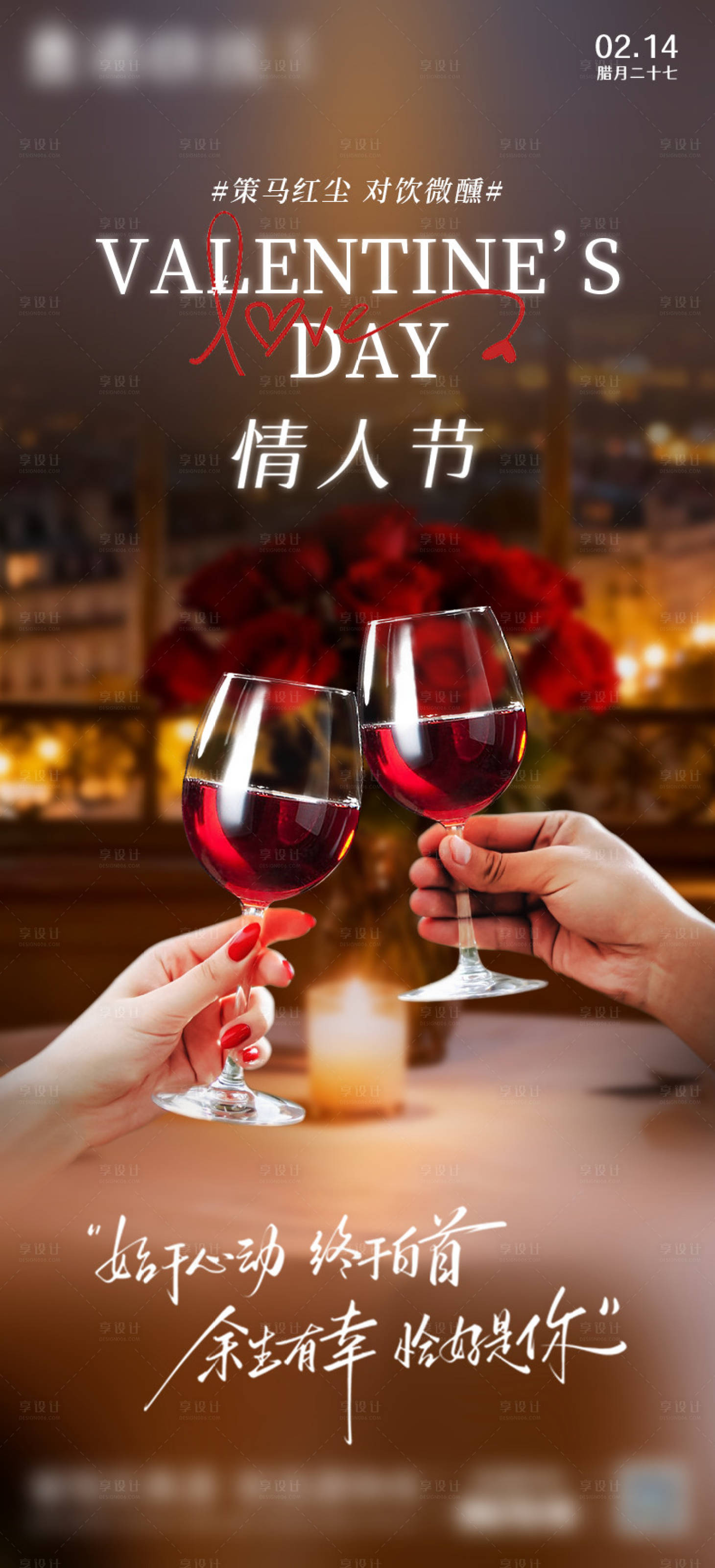 源文件下载【享设计】搜索编号：89280035488101259【情人节】