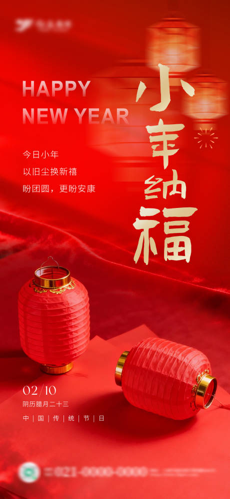源文件下载【享设计】搜索编号：54530035417216031【红色喜庆年俗小年海报】