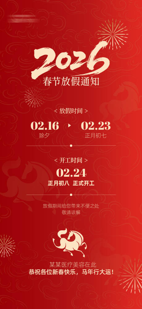 源文件下载【享设计】搜索编号：39420035564546130【春节放假通知】