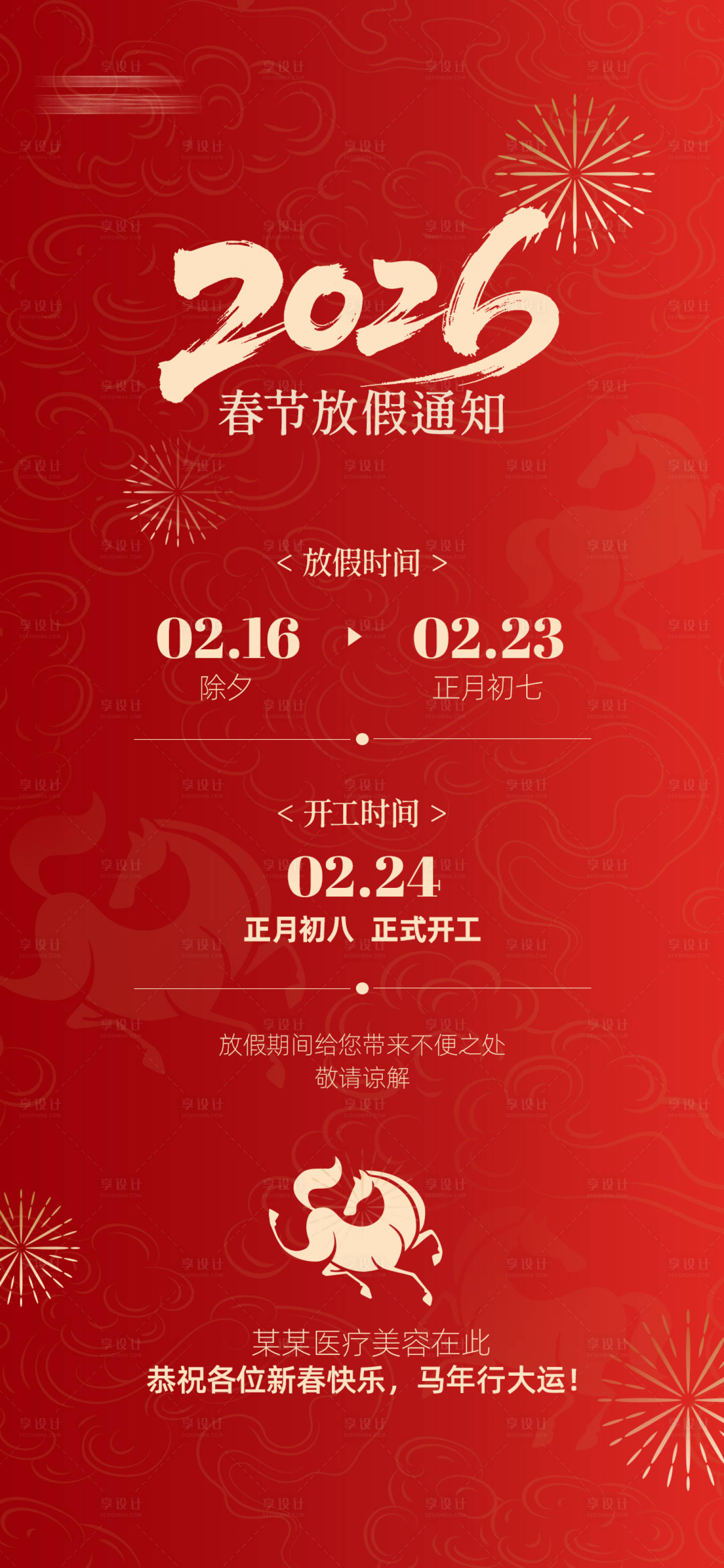 源文件下载【享设计】搜索编号：39420035564546130【春节放假通知】