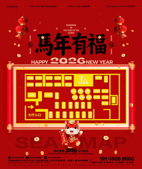 源文件下載【享設(shè)計(jì)】搜索編號(hào)：93650035352137237【春節(jié)座位圖海報(bào)】