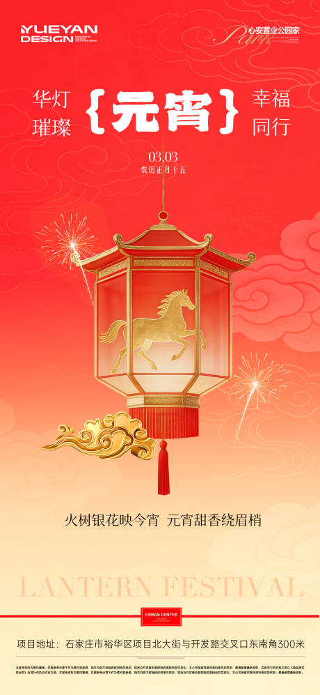 源文件下载【享设计】搜索编号：77300035522774709【元宵节海报】