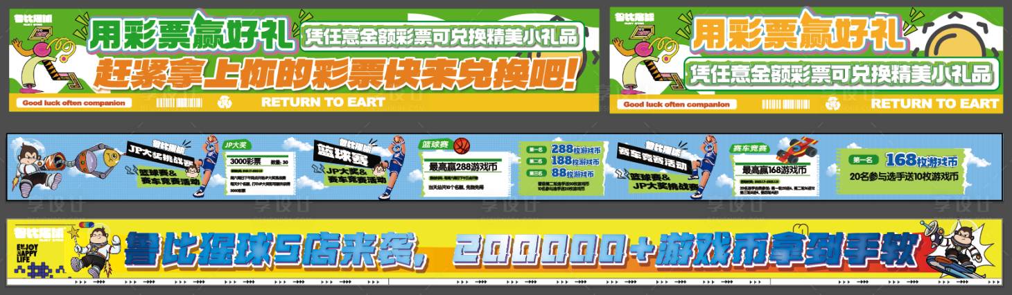 源文件下载【享设计】搜索编号：71760035359417186【电玩城娃娃机游戏币贴纸横幅海报展板】