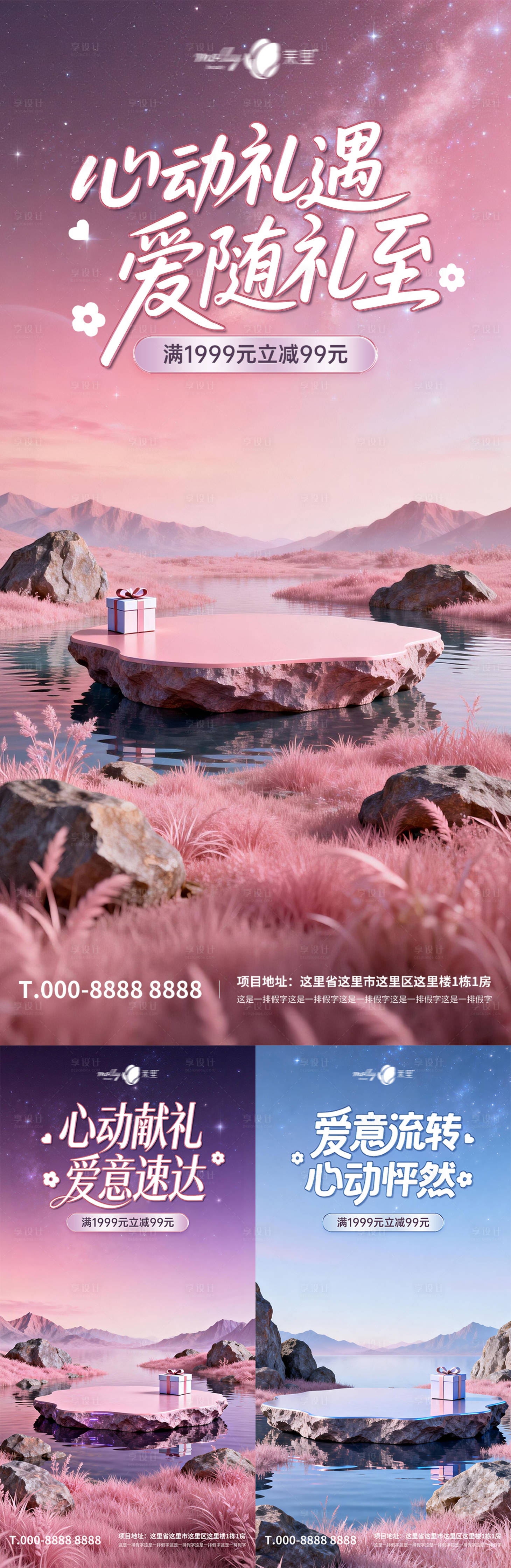 源文件下载【享设计】搜索编号：25890035332201901【情人节电商营销海报】