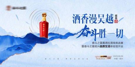 源文件下载【享设计】搜索编号：95260035437254877【绍兴白酒体验馆开业主kv】