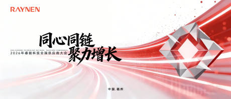 源文件下载【享设计】搜索编号：80830035535898657【企业会议主kv 】