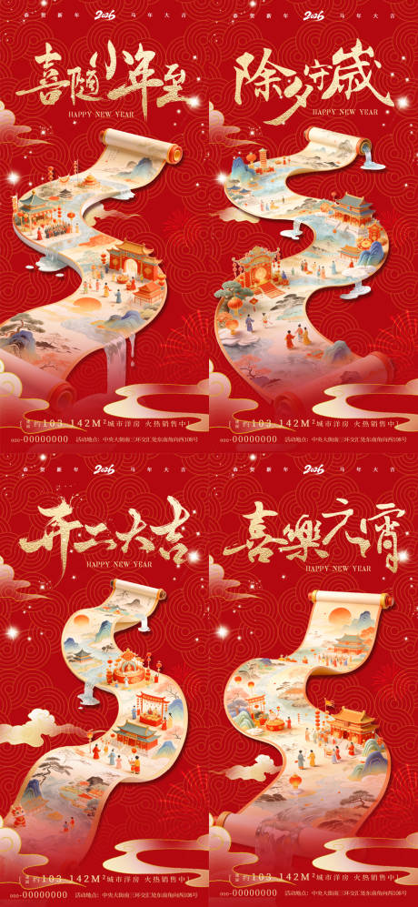 源文件下载【享设计】搜索编号：41320035368461700【小年除夕元宵节开工大吉年俗系列海报】