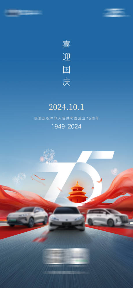 源文件下载【享设计】搜索编号：54510035551841421【国庆节汽车海报】